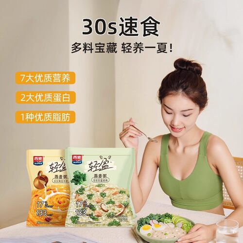 【U先派样】西麦南瓜牛奶燕麦粥350g（35*10） - 图2