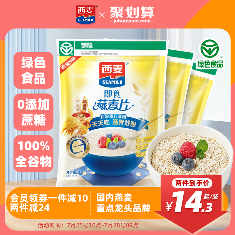 绿色食品认证，0蔗糖：西麦 即食免煮燕麦片 2斤x3袋