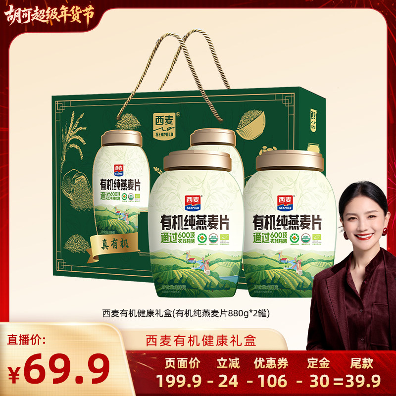 【付定金！胡可超值年货节】西麦有机健康礼盒/西麦五珍健康礼盒,淘宝优惠券,粉丝福利购,淘宝优惠卷