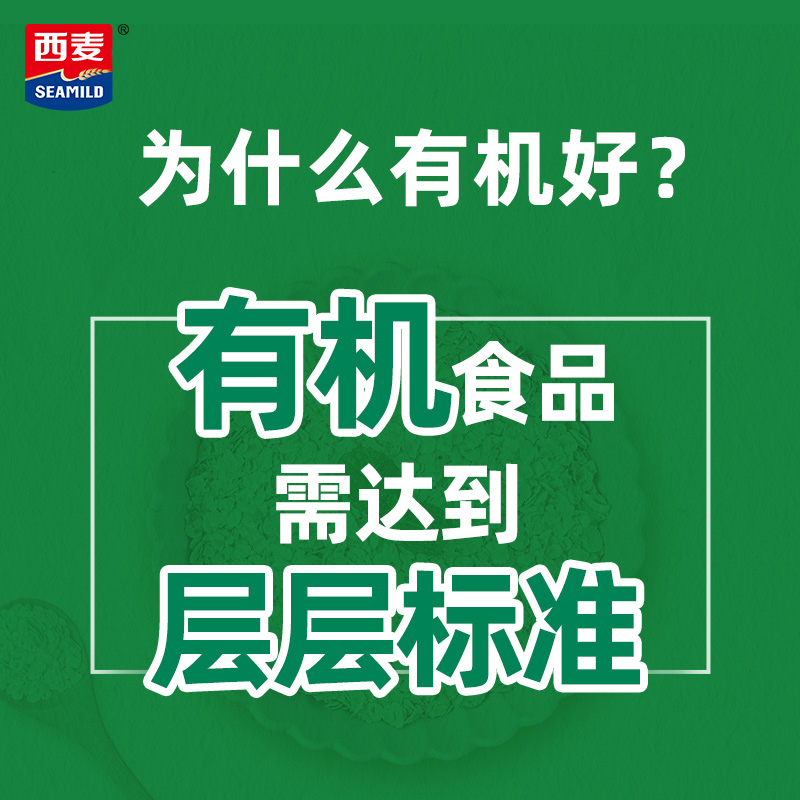 西麦有机纯燕麦片770g袋高蛋白质0添加蔗糖健身代餐即食营养冲饮 - 图1