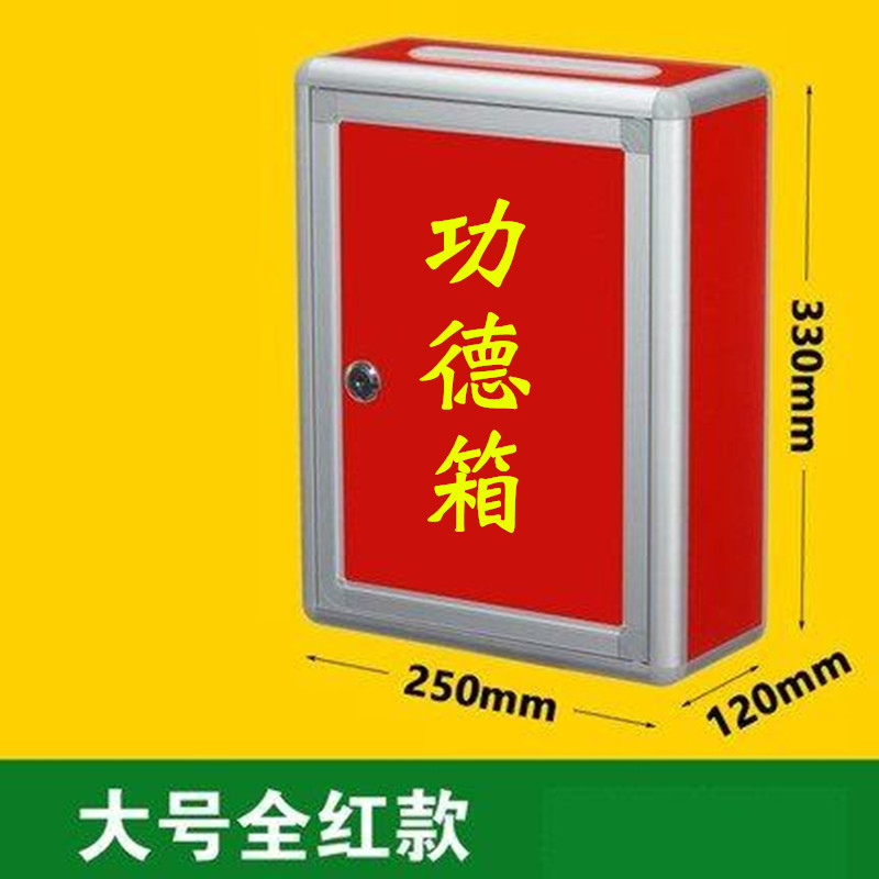 红色带锁庙宇功德箱香火想奉献箱香油箱功德箱挂墙捐款募捐箱定制 - 图1