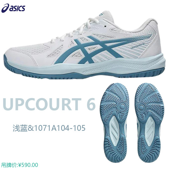 ASICS professional men's and women's volleyball shoes UPCOURT6