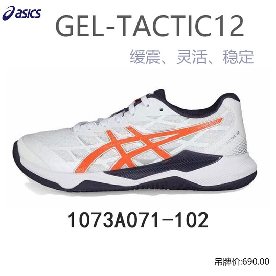Asics亚瑟士排球鞋GEL-TACTIC13男女款缓震运动鞋sky elite ff 3