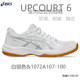 新品Asics亚瑟士排球鞋UPCOURT 6男女款室内训练运动鞋GEL-TASK 4