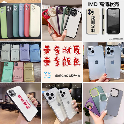 呦呦case设计室【店铺所有款式定制任意机型壳】来图下单备注型号 - 图1