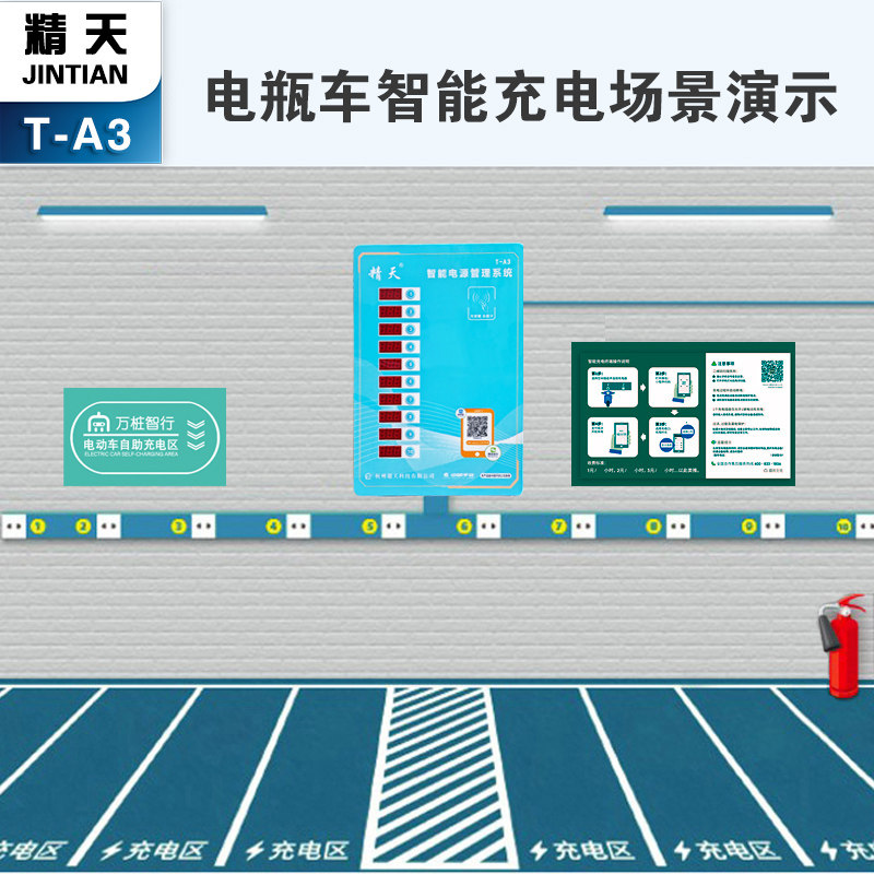 精天12路电瓶车电动车小区投币扫码出租房智能充电站充电桩户外