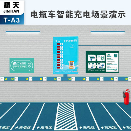 精天12路电瓶车电动车小区投币扫码出租房智能充电站充电桩户外 - 图1