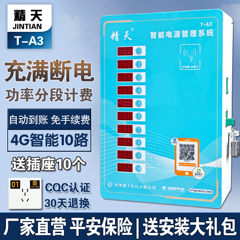 精天12路电瓶车电动车小区投币扫码出租房智能充电站充电桩户外