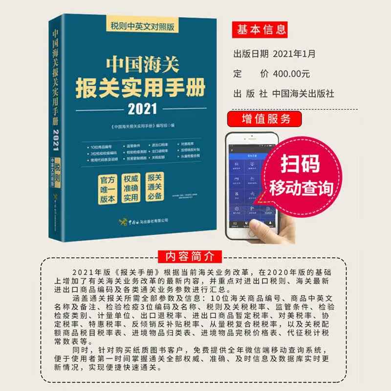 2021年中国海关报关实用手册 中英对照版 海关税则规章解读海关编码书税则HS编码书监管条件经管外贸进出口贸易通关增值服务企业 - 小编推荐 ...
