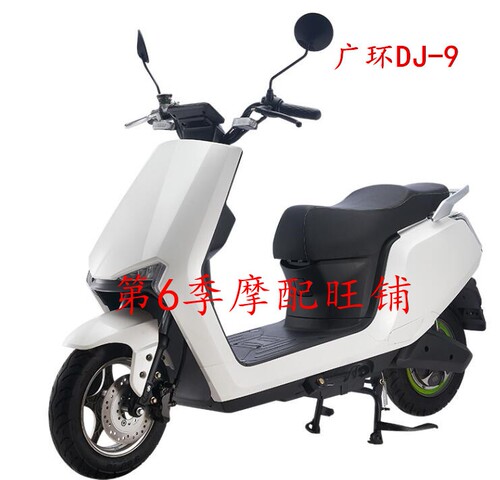 广环大疆2代3代电动车外壳配件 摩托车塑件 广环DJ-8 DJ-9车壳 - 图0