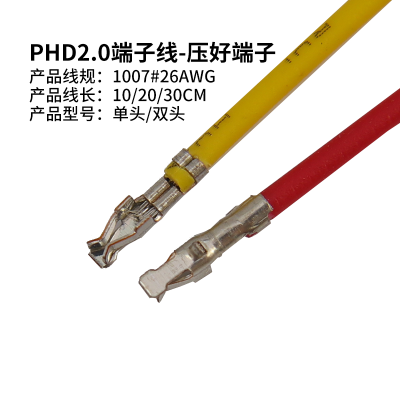 PHD端子线 连接线 PHD2.0mm间距电子线 不带胶壳 单头双头打端 - 图1