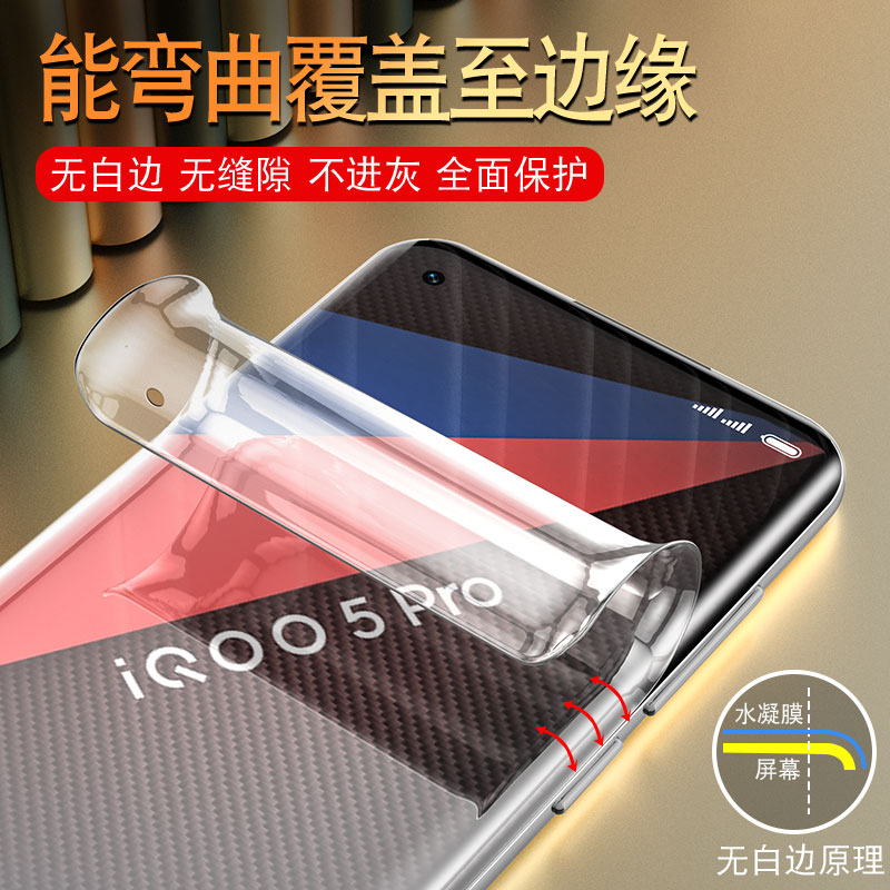 iqoo10钢化软膜适用iqoo10pro水凝膜iqoo9全包iqoopro全屏覆盖8pro手机7保护vivo磨砂5g蓝光6se无白边电竞膜 - 图0