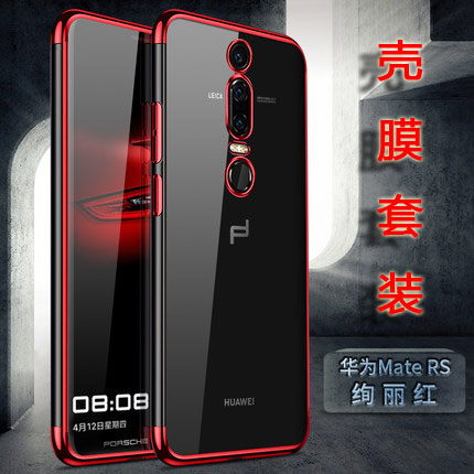 【殼膜套裝】華為mate 20rs保時捷手機殼全包防摔透明套maters保時捷限量版10電鍍殼mate10pro軟套時尚潮男女