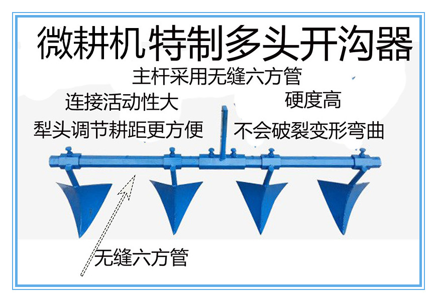 厂家直销 微耕机多组多头多行间距可调开沟器犁 开沟机器工具