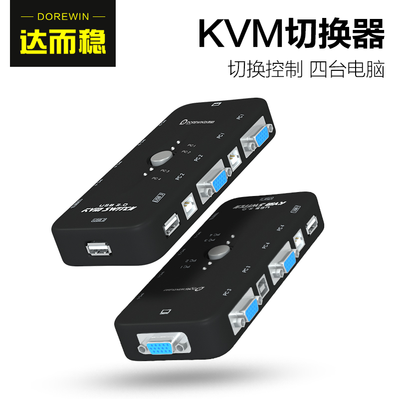 達而穩 VGA切換器 共享器 電腦螢幕切換器四進一出 USB/KVM切換器