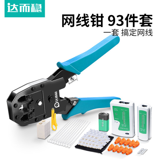 达而稳 网线钳子水晶头压线钳专业级套装网钳网络工具包接头接网线夹6六类测线仪宽带测试仪夹线钳家用接线钳