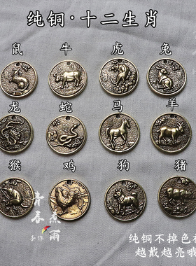 黄铜十二生肖项链复古平安牌男女