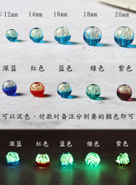 日系风发夜光金沙diy手串琉璃珠