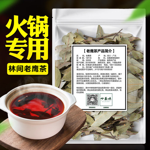 老鹰茶500g四川特产级古树老荫红白茶贵州重庆餐饮火锅凉茶散装茶 - 图1