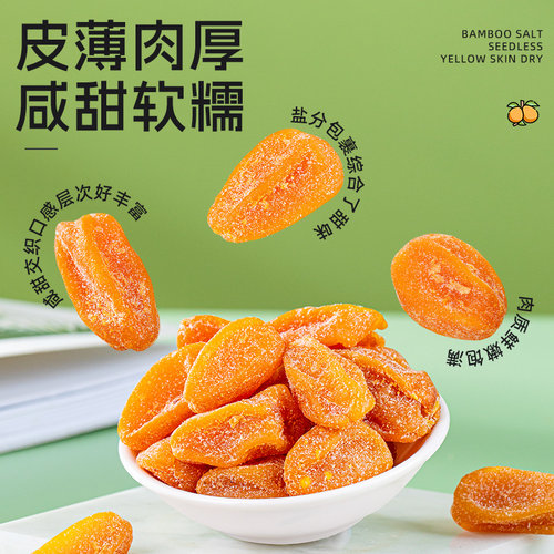 无核黄皮果干广东云浮新兴特产官方旗舰店正品咸甜盐津办公零食 - 图0