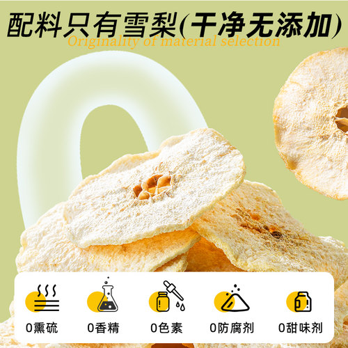 去皮雪梨干雪梨茶赵县雪梨片干片泡水喝可搭海底椰玉竹无花果煲汤 - 图1