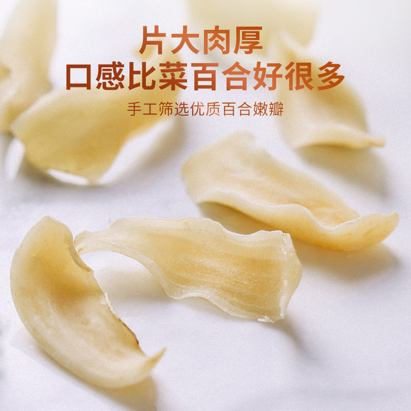 龙牙百合干百合干货泡水大片白合食用非特级可搭莲子银耳熬粥-图1