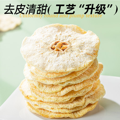 去皮雪梨干雪梨茶赵县雪梨片干片泡水喝可搭海底椰玉竹无花果煲汤 - 图0