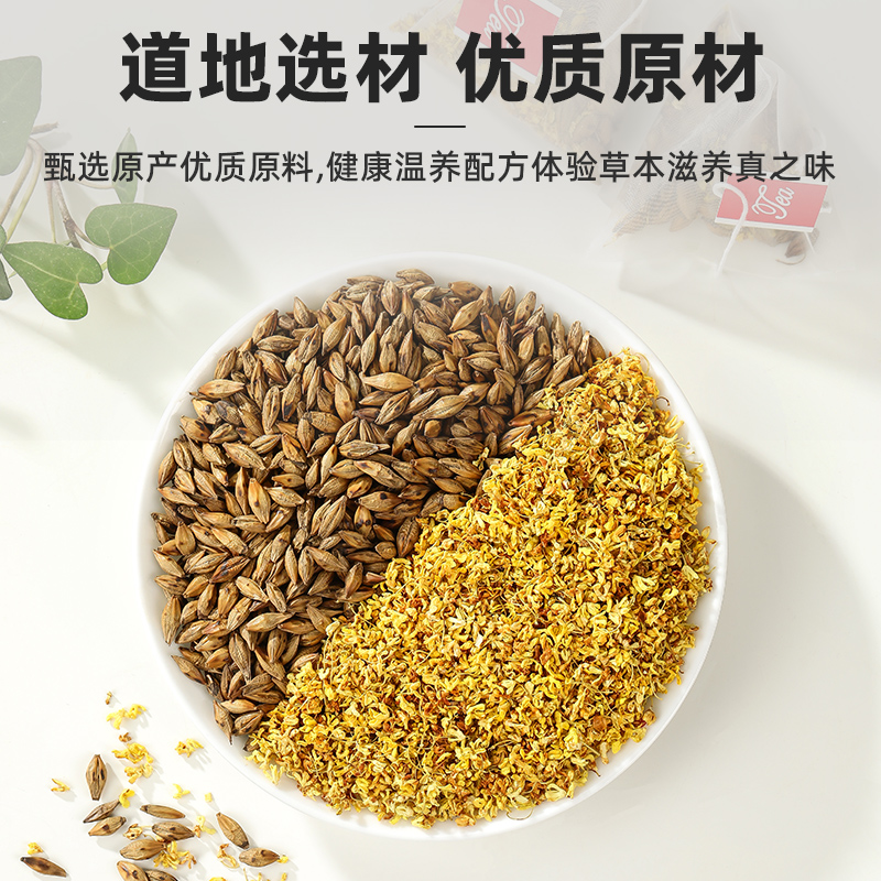 桂花大麦茶官方旗舰店正品干花泡水喝的东西食用原味烘焙型茶包 - 图0