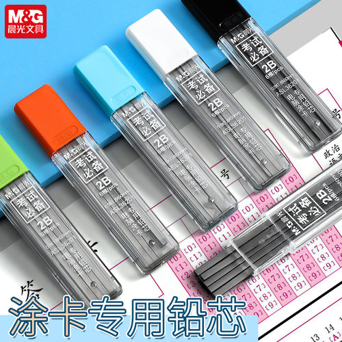 晨光文具考试用涂卡笔专用铅芯电脑答题卡笔芯方形铅芯2B铅笔考试二b自动笔芯涂卡2比铅笔芯ASL36201黑铅芯 - 图0