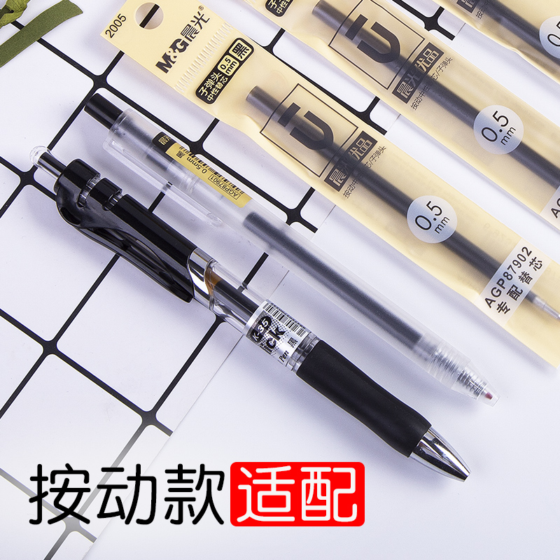 晨光优品2005中性笔芯按动按制弹簧水笔芯替芯子弹头87902用G-5同款K35按动笔替芯优品考试笔芯办公用笔包邮 - 图1