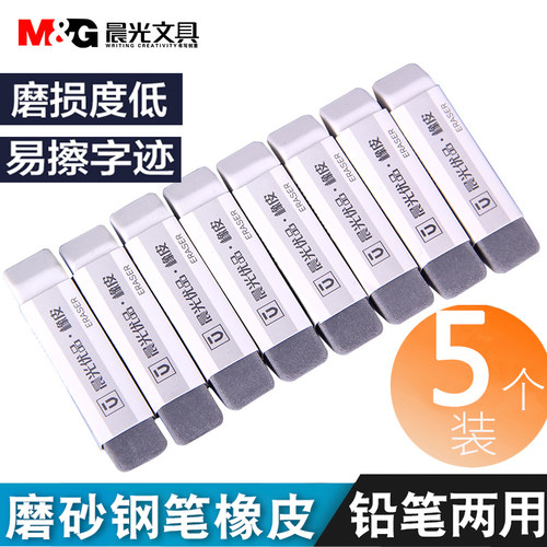 晨光优品橡皮铅笔擦钢笔橡皮擦中性笔擦砂沙擦学生橡皮章两用橡皮半沙两用中性笔学生用铅笔干净考试用擦黑笔 - 图0
