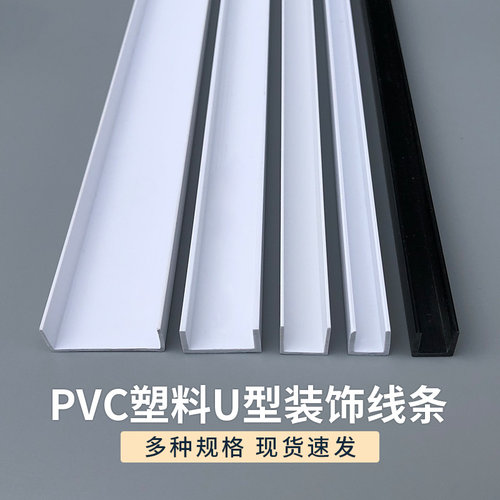 pvc塑料u型槽1公分塑料卡槽吊顶背景墙装饰条造型线条白色包边条 - 图0