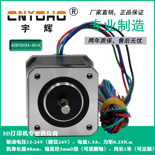 42步进电机/1.5A 0.28n /42BYGH34-401A 1.8度/雕刻机/3D打印机 - 图1