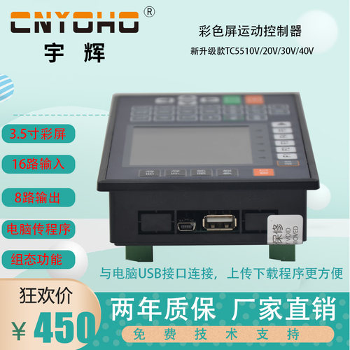 1-4轴彩屏运动控制器5510V/5520V/5530V/5540V伺服/步进控制面板 - 图1