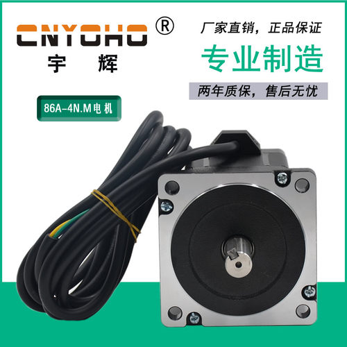 宇辉85步进86步进电机86BYGH250A雕刻机450A驱动器DM542长784NM - 图1