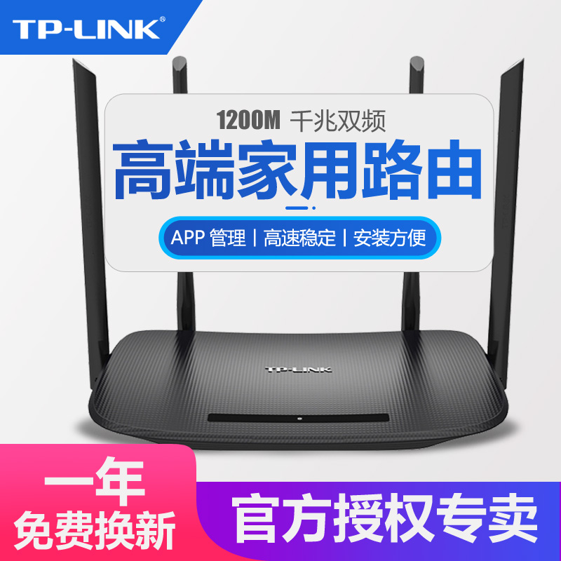 普联TP-LINK全千兆无线路由器5G双频WiFi6穿墙Mesh家用AC1200M光纤宽带tplink高速稳定TL-WDR5620千兆版 - 图0