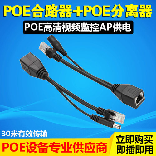POE分离器线供电模块48V标准POE 24V公母线POE转换12V监控无线AP摄像头POE电源隔离型防水套装POE千兆交换机 - 图3