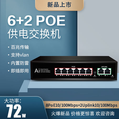 千兆百兆POE交换机4口8口16口24口国标准48V供电器网络监控摄像头无线AP电源全千兆大功率250米传输防雷1006B - 图1
