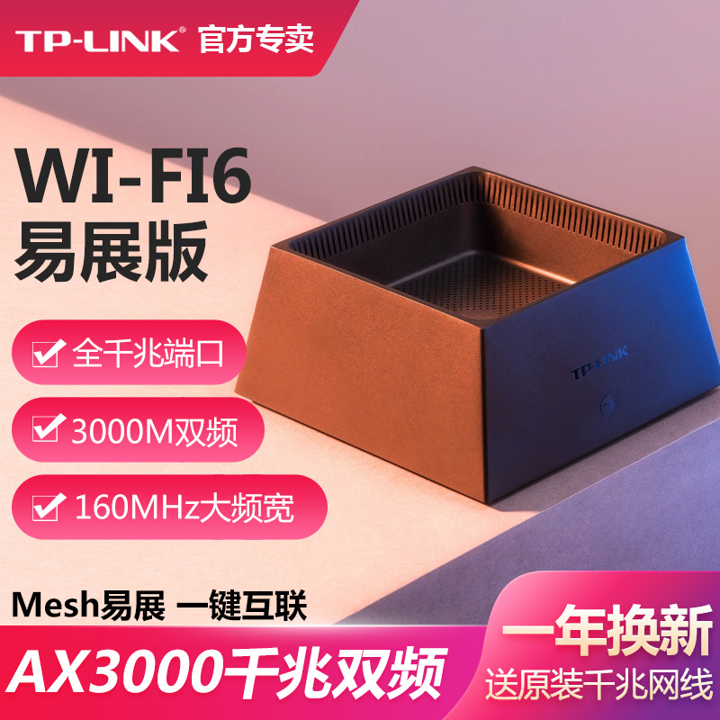 【WiFi6】TP-LINK双频无线路由器5G高速宽带稳定传输3000M高速网络全千兆端口路由家用穿墙王XDR3050易展版 - 图0