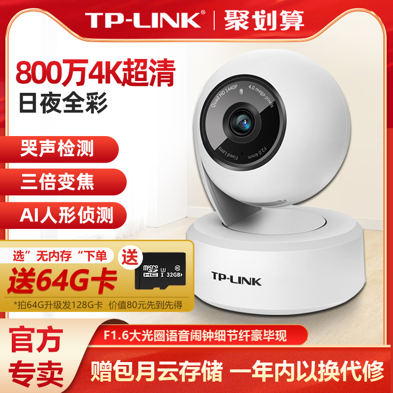 TP-LINK普联监控摄像机800万像素4K极清WIFI6升级萌宠检测全彩夜视360度双向语音双云台无线摄影头TL-IPC48AW-图3