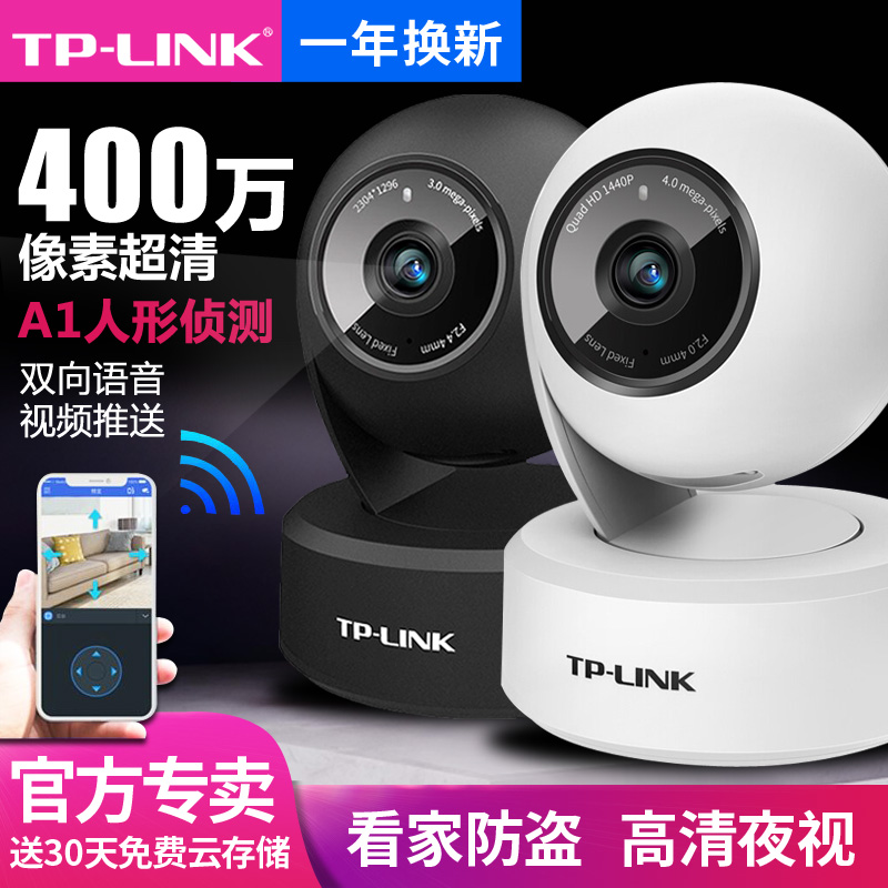 TP-LINK无线摄像头高清360°夜视500W像素手机远程家用全彩通话网络监控2.5K语音视频tplink普联TL-IPC45AW-图0