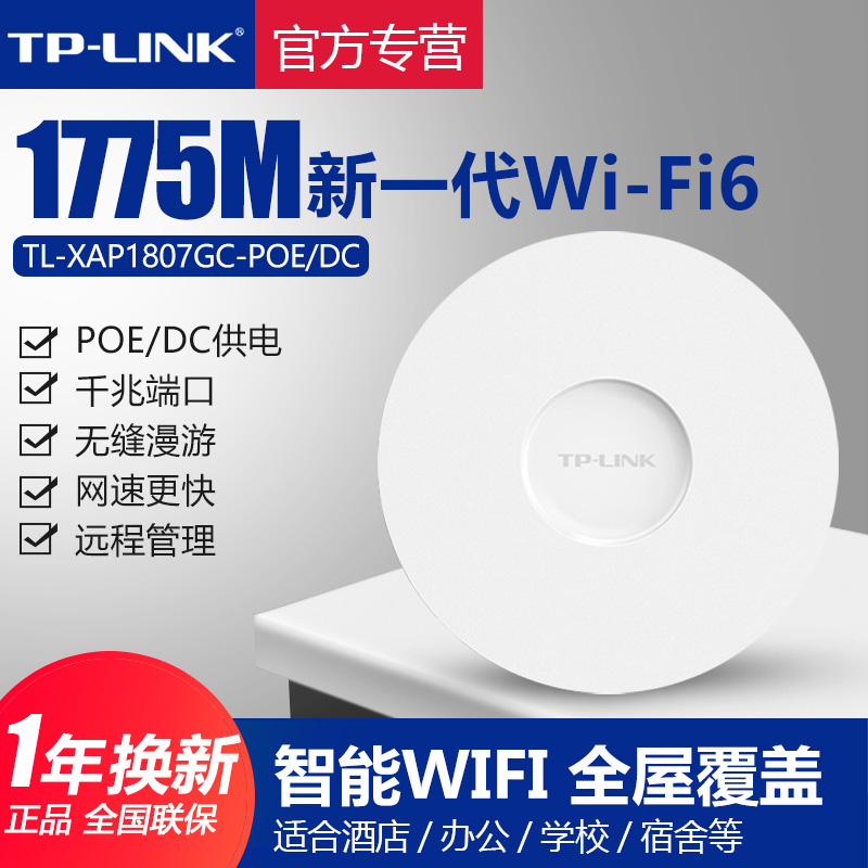 TP-LINK吸顶式无线AP千兆端口5G双频WiFi6全屋覆盖3000兆易展互联tplink普联POE路由器TL-XAP1807GC-PoE/DC-图0