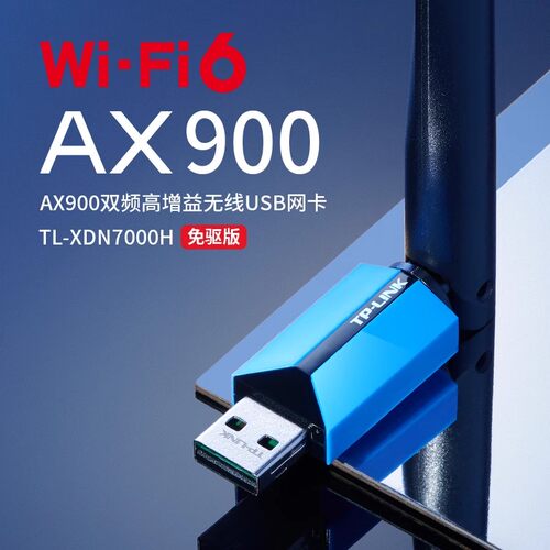 普联TP-LINK无线网卡5G双频3000M台式机电脑无线接收USB免驱动笔记本千兆随身WIFI6新一代发射器TL-XDN7000 - 图1
