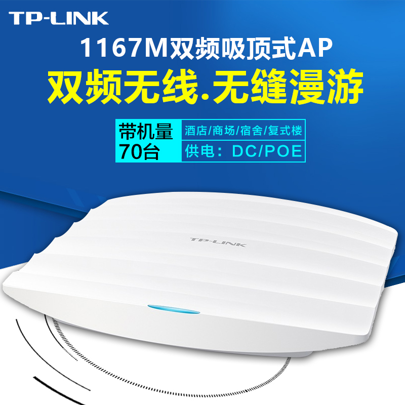 TP-LINK无线AP吸顶式1200M酒店宾馆家用5G双频千兆端口无线WIFI全屋覆盖tplink普联路由器TL-AP1200GC-POE/DC-图0