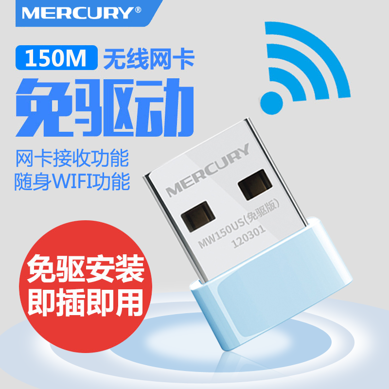 水星免驱动无线网卡USB台式机无线接收器笔记本电脑随身wifi6发射迷你办公家用网络信号放大增强器MW150US - 图0