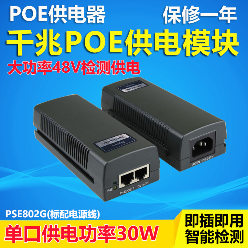 千兆POE供电模块自动侦测POE合路器交换机30W大功率IEEE802.3BT海康大华TP通用90W摄像头AP监控电源PSE802G - 图0