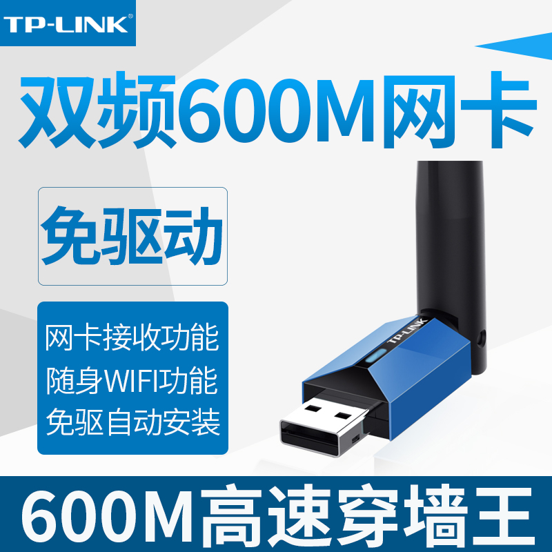 TP-LINK无线网卡5G双频1800M台式机电脑无线接收USB免驱动普联笔记本千兆随身WIFI6新一代发射器TL-WDN5200H-图2