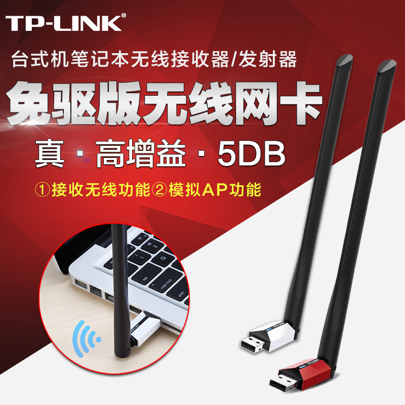 TP-LINK无线网卡USB台式机电脑无线接收器TPLINk普联免驱动笔记本随身WIFI6信号发射器5G双频放大器TL-WN726N