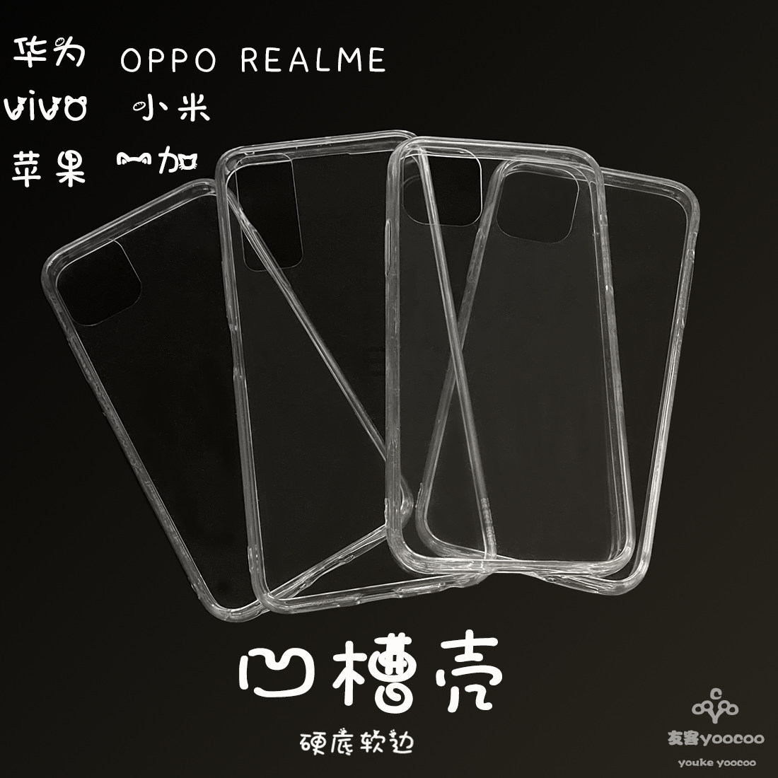 diy凹槽手机壳可滴胶奶油胶硬底软边素材壳手工自制透明素材底壳,淘宝优惠券,粉丝福利购,淘宝优惠卷