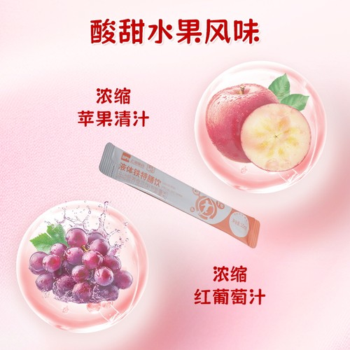 童聪 儿童液体铁特膳饮 双铁配方 水果风味 - 图2